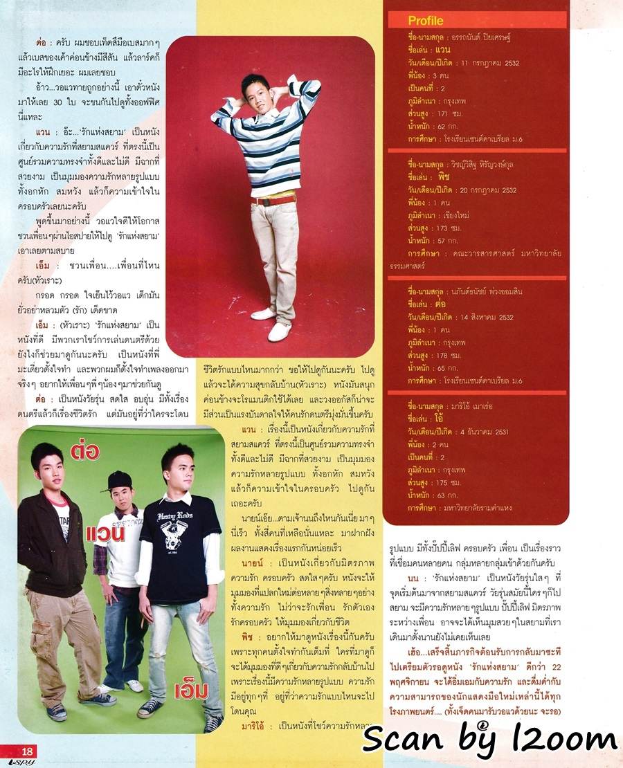 (วันวาน) นักแสดง รักแห่งสยาม @ i-spy ปีที่ 12 ฉบับที่ 218 ตุลาคม 2550