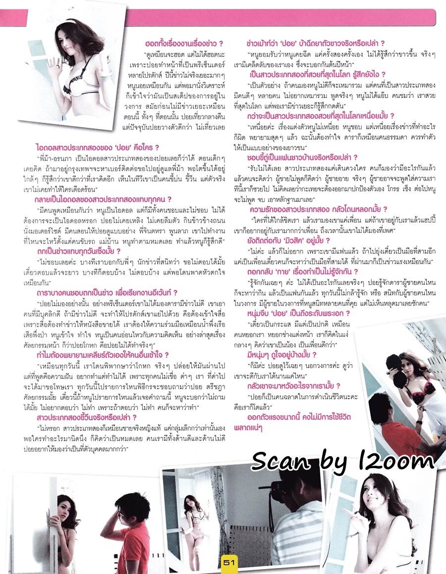 (วันวาน) ปอย ตรีชฎา @ นิตยสาร ทีวีอินไซด์ ปีที่ 6 ฉบับที่ 334 ธันวาคม 2552