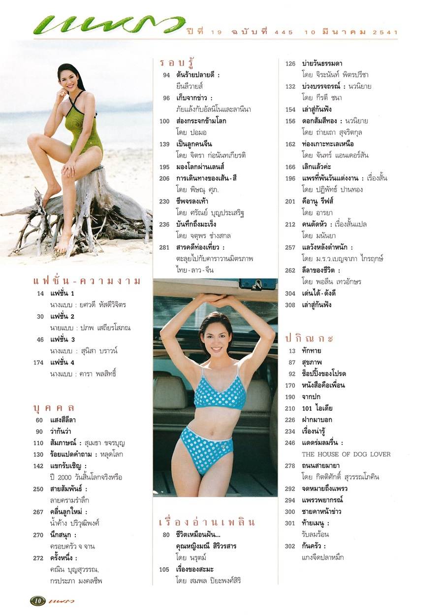 (วันวาน) คาร่า พลสิทธิ์ @ นิตยสาร แพรว ปีที่ 19 ฉบับที่ 445 มีนาคม 2541