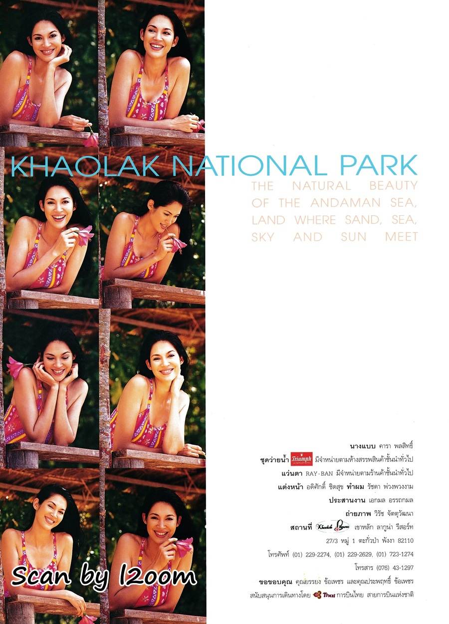 (วันวาน) คาร่า พลสิทธิ์ @ นิตยสาร แพรว ปีที่ 19 ฉบับที่ 445 มีนาคม 2541
