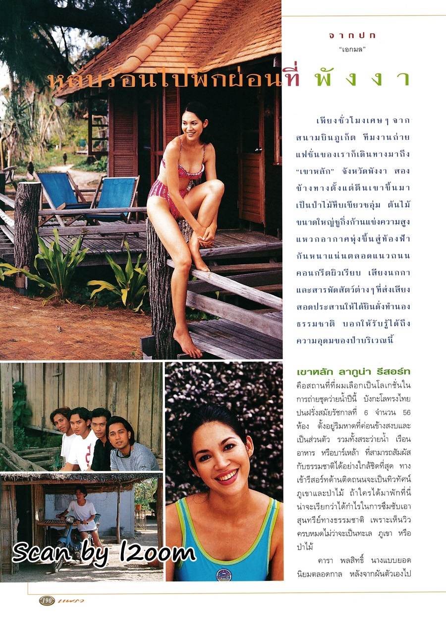 (วันวาน) คาร่า พลสิทธิ์ @ นิตยสาร แพรว ปีที่ 19 ฉบับที่ 445 มีนาคม 2541