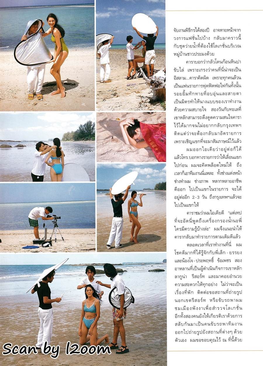 (วันวาน) คาร่า พลสิทธิ์ @ นิตยสาร แพรว ปีที่ 19 ฉบับที่ 445 มีนาคม 2541