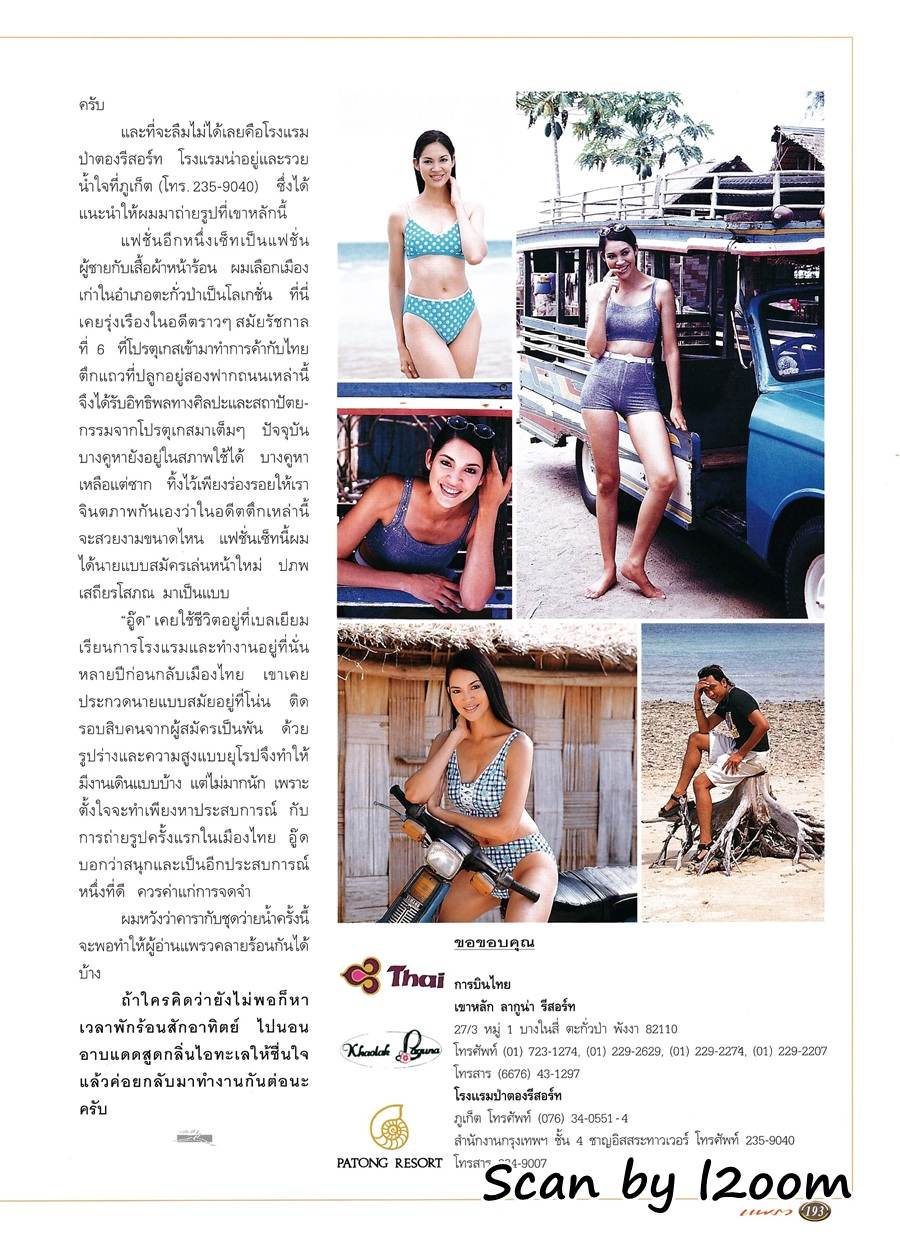 (วันวาน) คาร่า พลสิทธิ์ @ นิตยสาร แพรว ปีที่ 19 ฉบับที่ 445 มีนาคม 2541