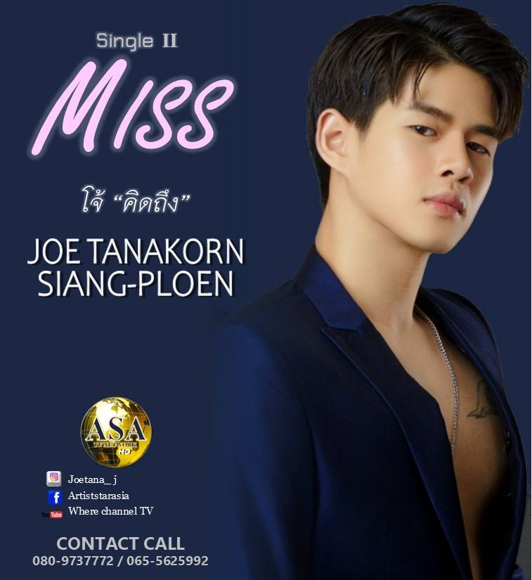 หล่อบอกต่อ.. โจ้ ธนากร เสียงเพลิน ผู้จัดการกองประกวดมิสแกรนด์สระแก้ว 2023