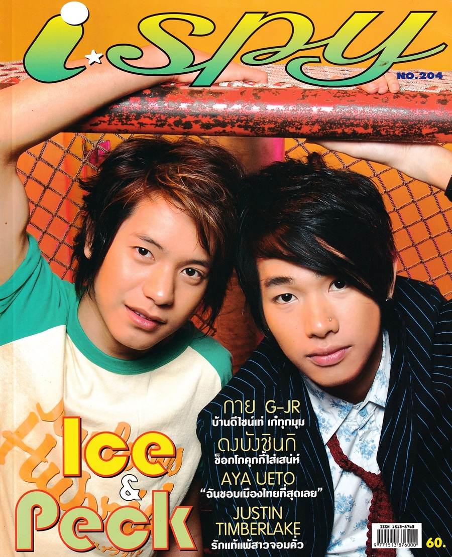 (วันวาน) ไอซ์ ศรัณยู & เป๊ก ผลิตโชค @ i-spy ปีที่ 11 ฉบับที่ 204 มีนาคม 2550