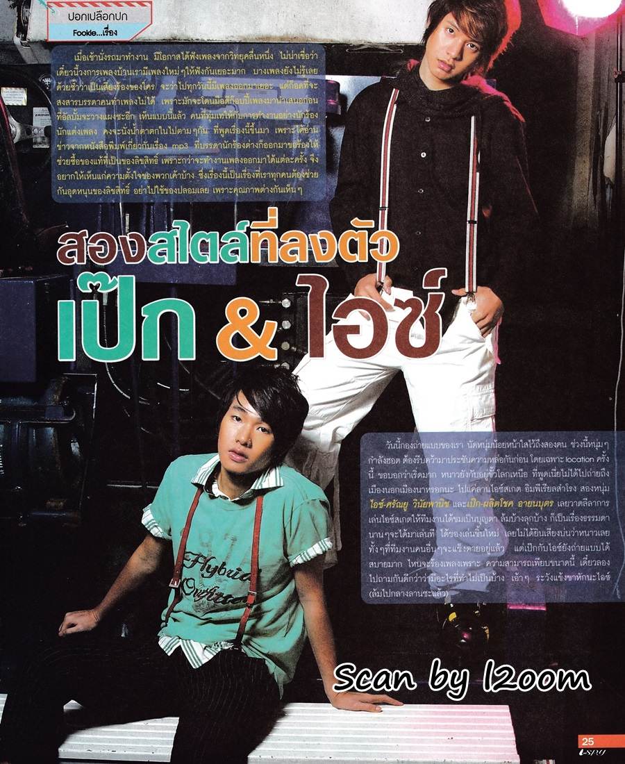 (วันวาน) ไอซ์ ศรัณยู & เป๊ก ผลิตโชค @ i-spy ปีที่ 11 ฉบับที่ 204 มีนาคม 2550