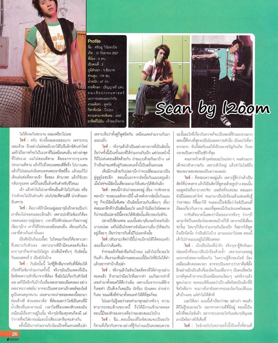 (วันวาน) ไอซ์ ศรัณยู & เป๊ก ผลิตโชค @ i-spy ปีที่ 11 ฉบับที่ 204 มีนาคม 2550
