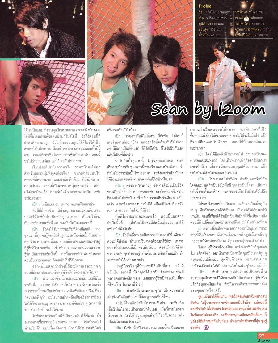 (วันวาน) ไอซ์ ศรัณยู & เป๊ก ผลิตโชค @ i-spy ปีที่ 11 ฉบับที่ 204 มีนาคม 2550