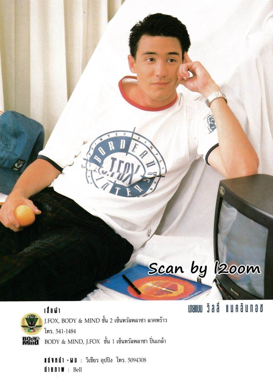 (วันวาน) วิลลี่ แมคอินทอช @ กุลสตรี ปีที่ 25 ฉบับที่ 588 กรกฎาคม 2538