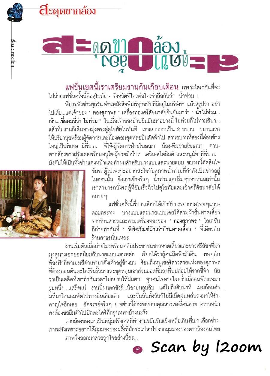 (วันวาน) นุช ปรียานุช & ดอม เหตระกูล @ นิตยสาร พลอย ปีที่ 7 ฉบับที่ 40 ตุลาคม 2538