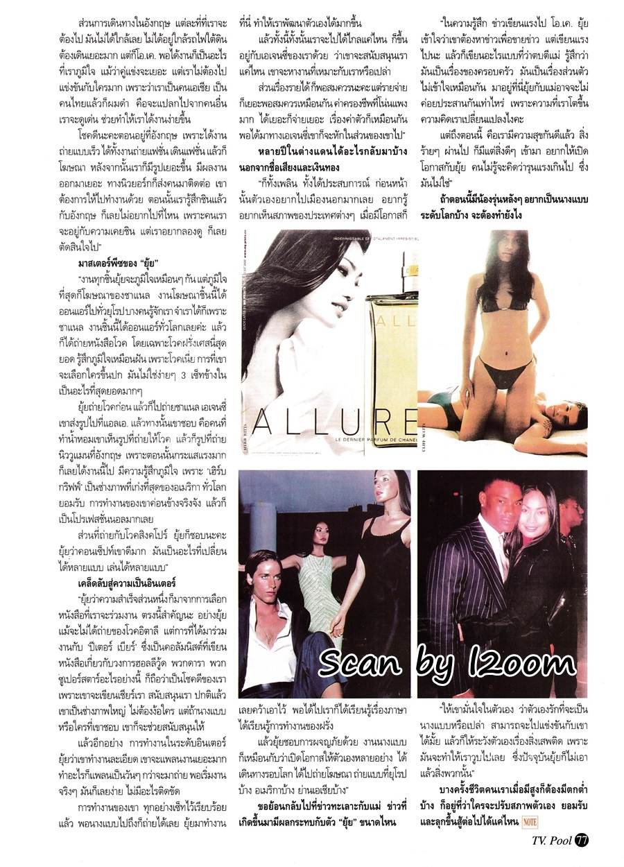 (วันวาน) ยุ้ย-รจนา @ นิตยสาร ทีวีพูล ปีที่ 13 ฉบับที่ 633 กรกฎาคม 2545