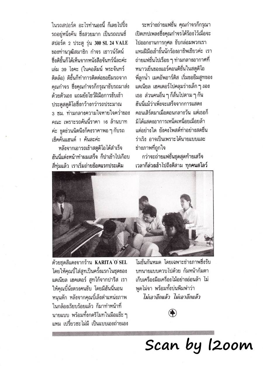 (วันวาน) ฮันนี่ ภัสสร & บี๋ ธีรพงศ์ @ นิตยสาร จันทร์ ปีที่ 4 ฉบับที่ 40 มกราคม 2534