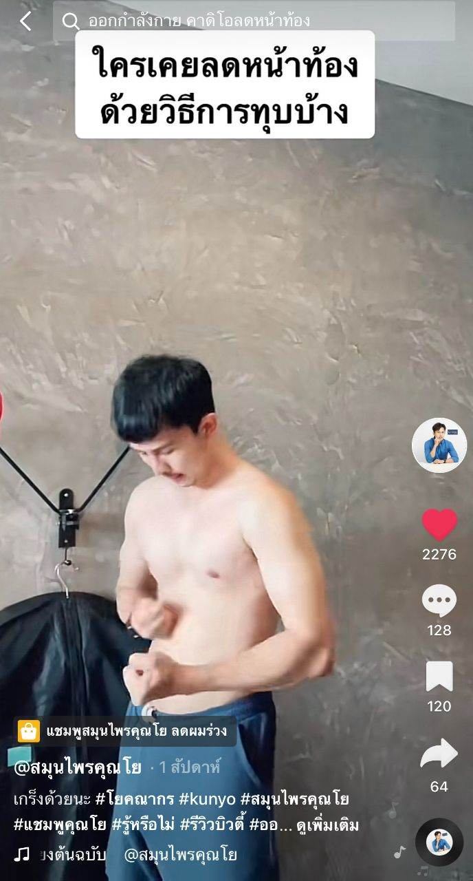 "โย คณากร" ตกกูแล้ว คนอะไร อารมณ์ดึงดูดทางเพศสูงฉิบหาย