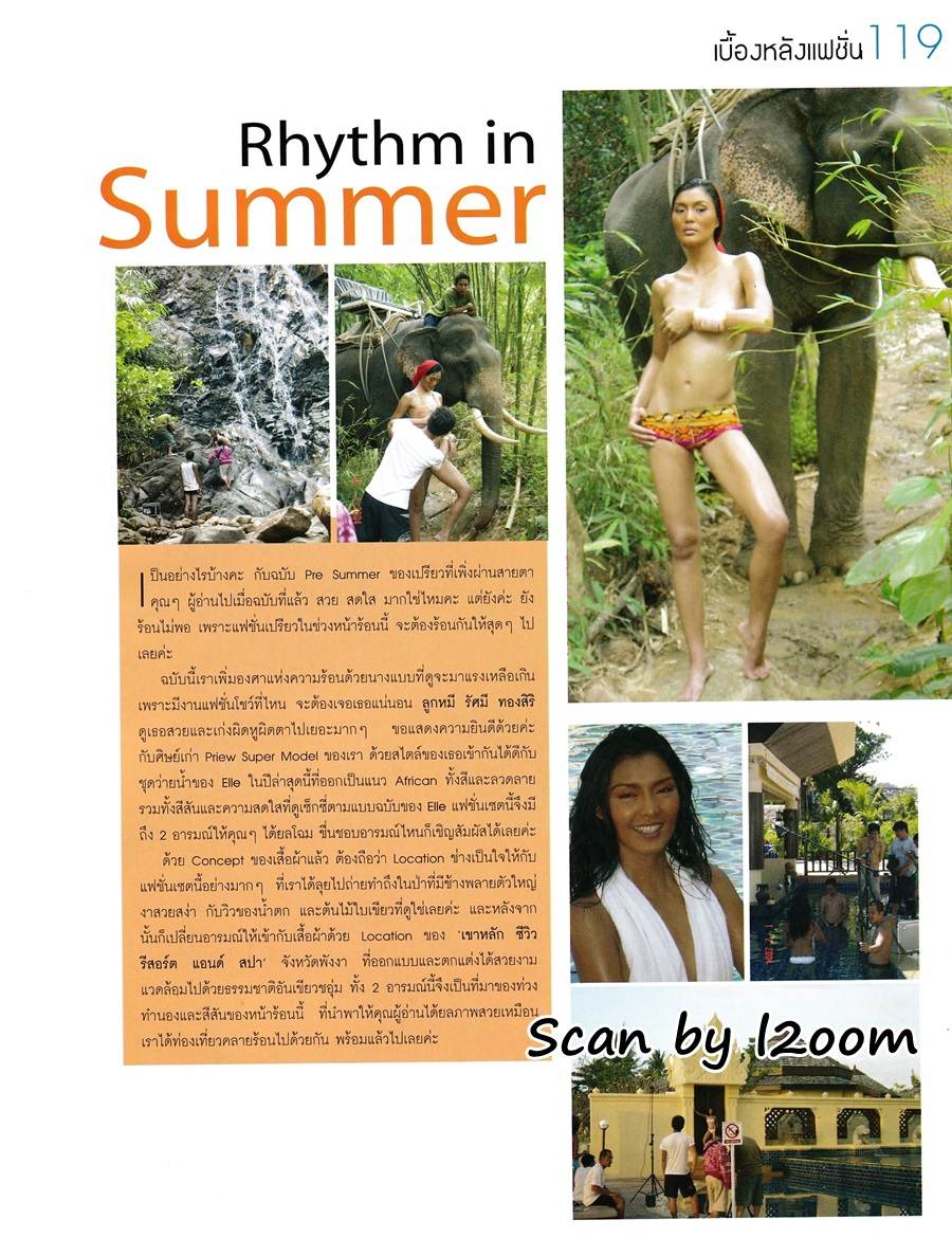 (วันวาน) ลูกหมี รัศมี @ นิตยสาร เปรียว ฉบับที่ 520 มีนาคม 2547