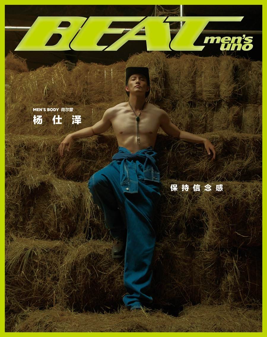 Yang Shize @ Men&rsquo;s Uno China August 2022