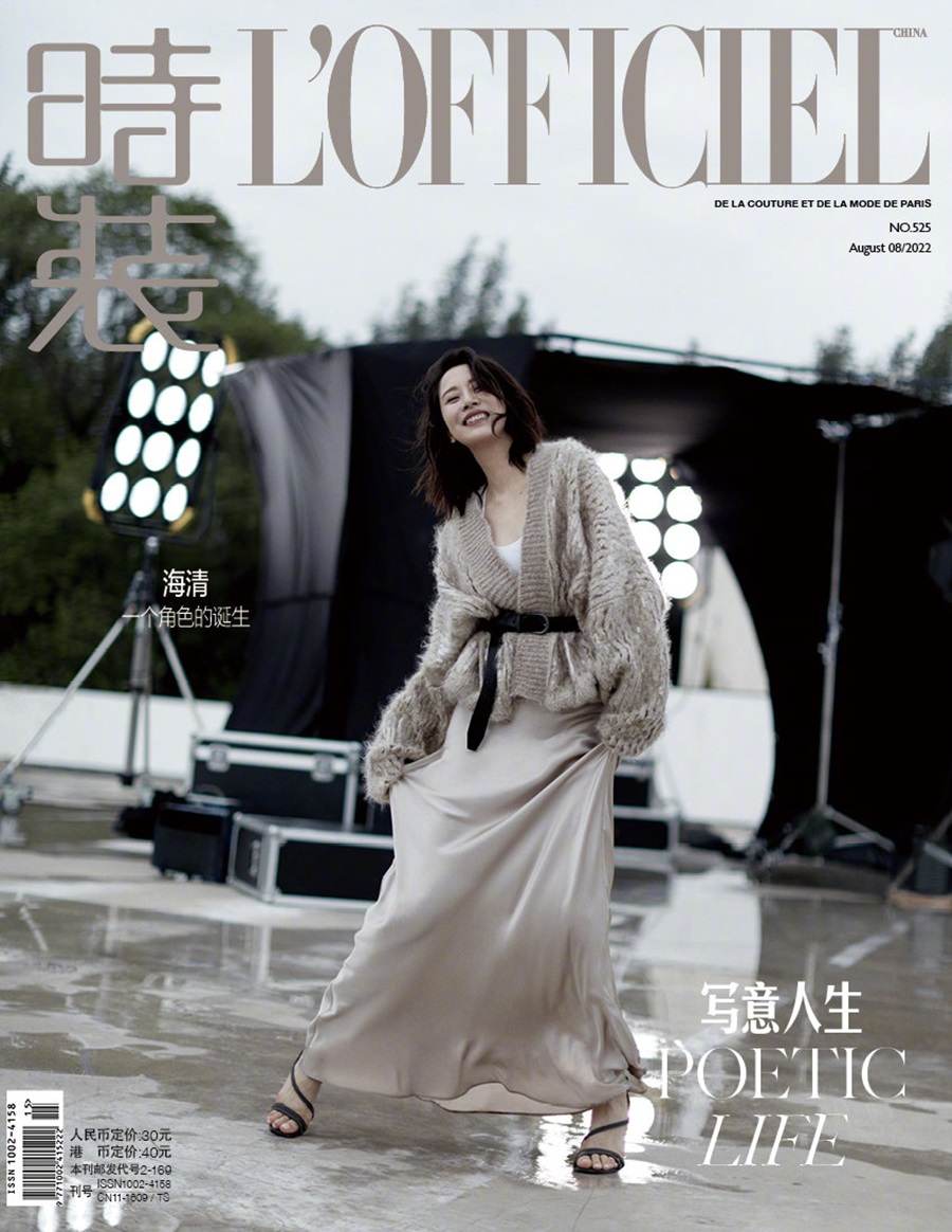 Hai Qing @ L&rsquo;Officiel China August 2022