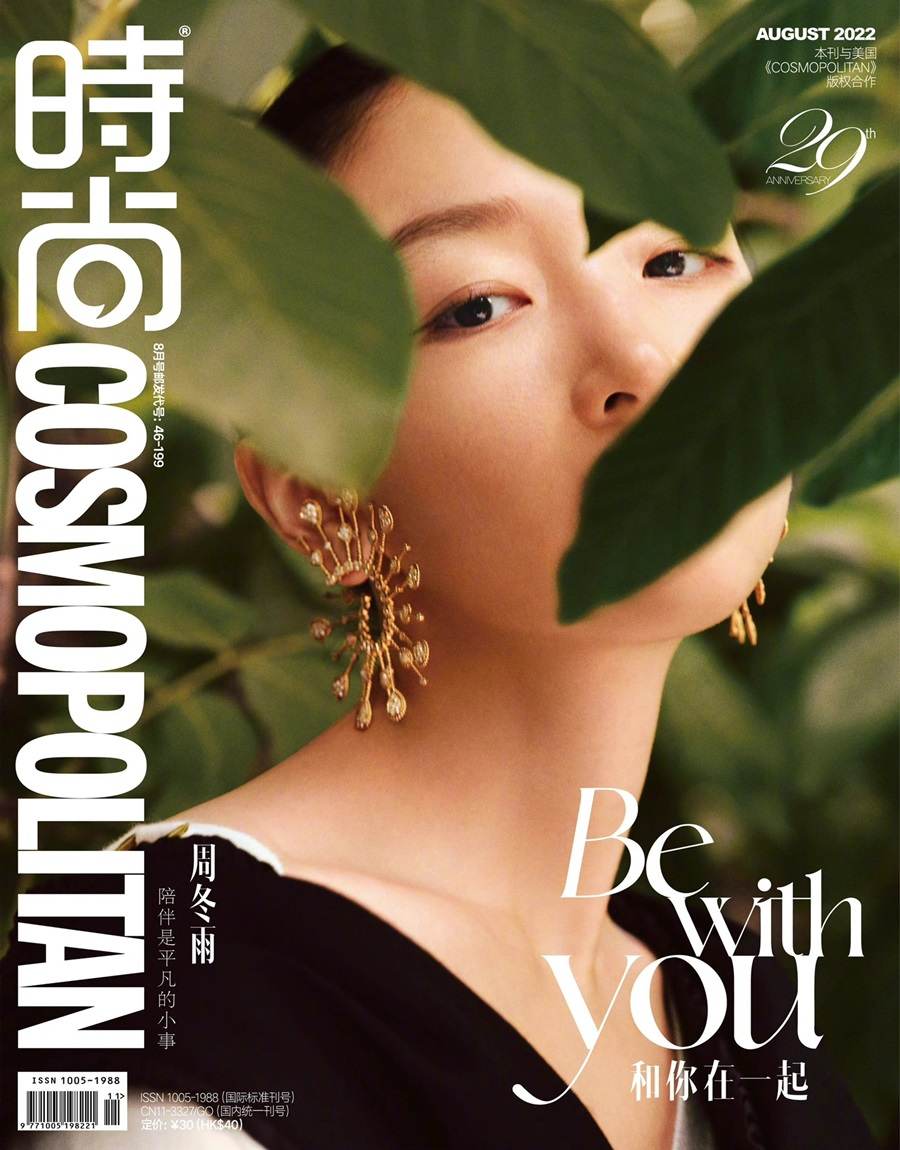 Zhou Dongyu @ Cosmopolitan China August 2022