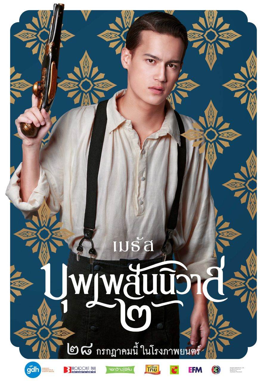 บุพเพสันนิวาส ๒ (Buppesannivas) Love Destiny The Movie (2022) | THAILAND 🇹🇭