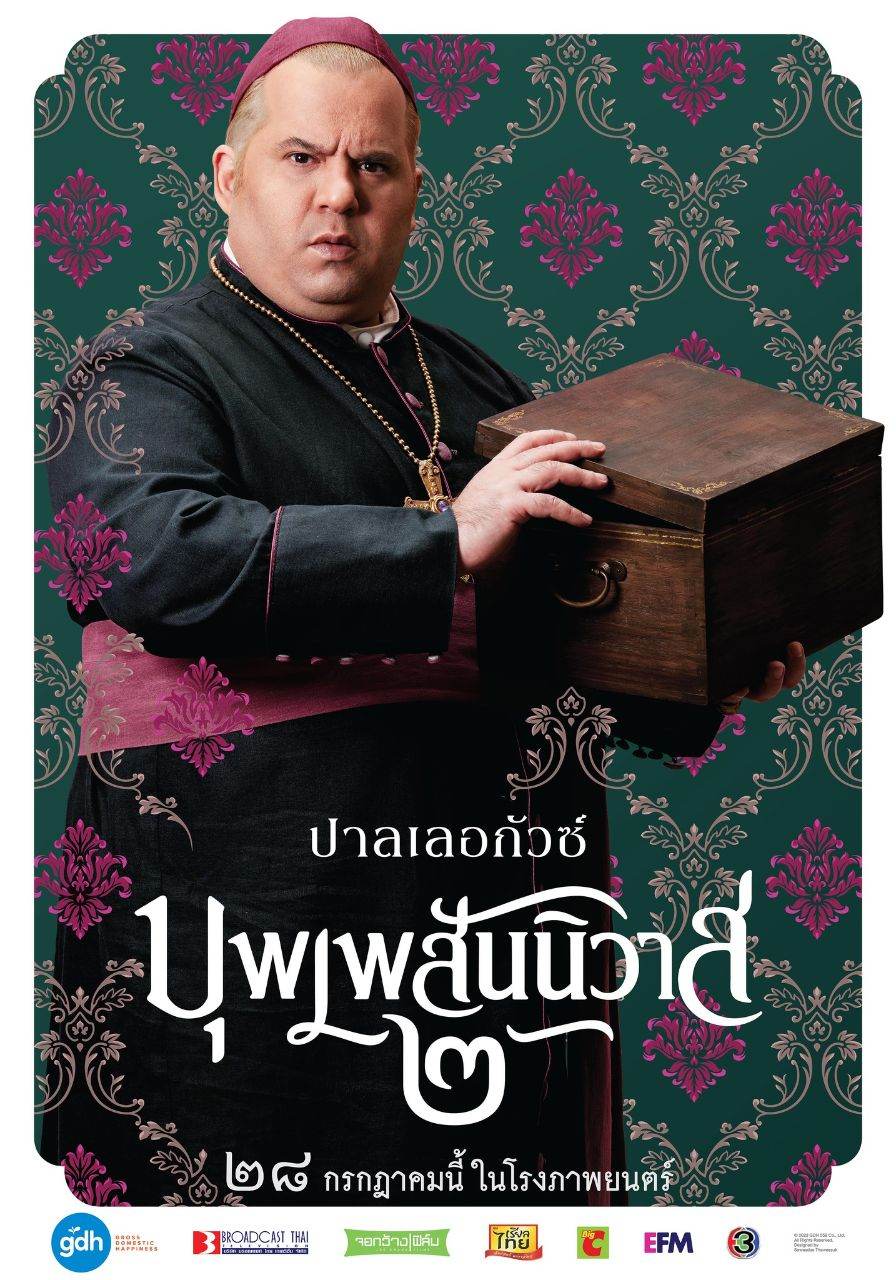 บุพเพสันนิวาส ๒ (Buppesannivas) Love Destiny The Movie (2022) | THAILAND 🇹🇭