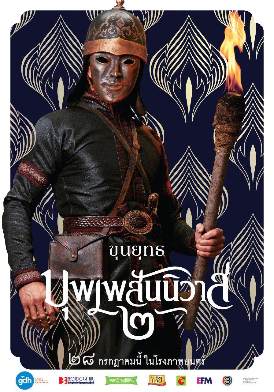 บุพเพสันนิวาส ๒ (Buppesannivas) Love Destiny The Movie (2022) | THAILAND 🇹🇭