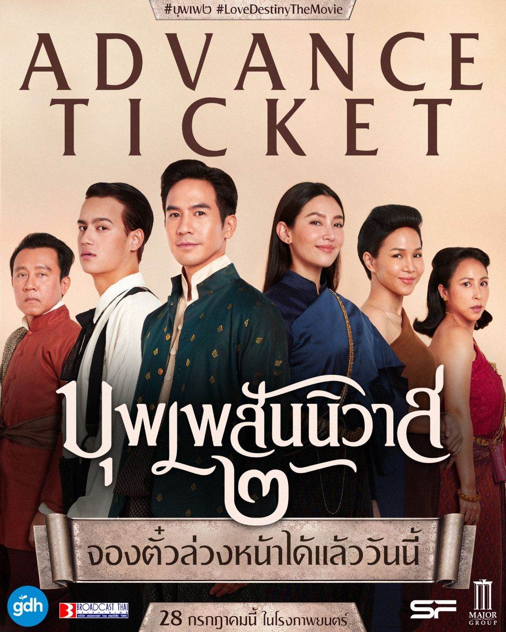 บุพเพสันนิวาส ๒ (Buppesannivas) Love Destiny The Movie (2022) | THAILAND 🇹🇭