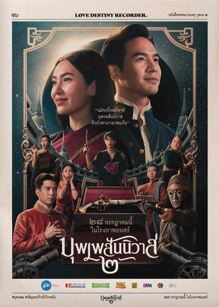 บุพเพสันนิวาส ๒ (Buppesannivas) Love Destiny The Movie (2022) | THAILAND 🇹🇭