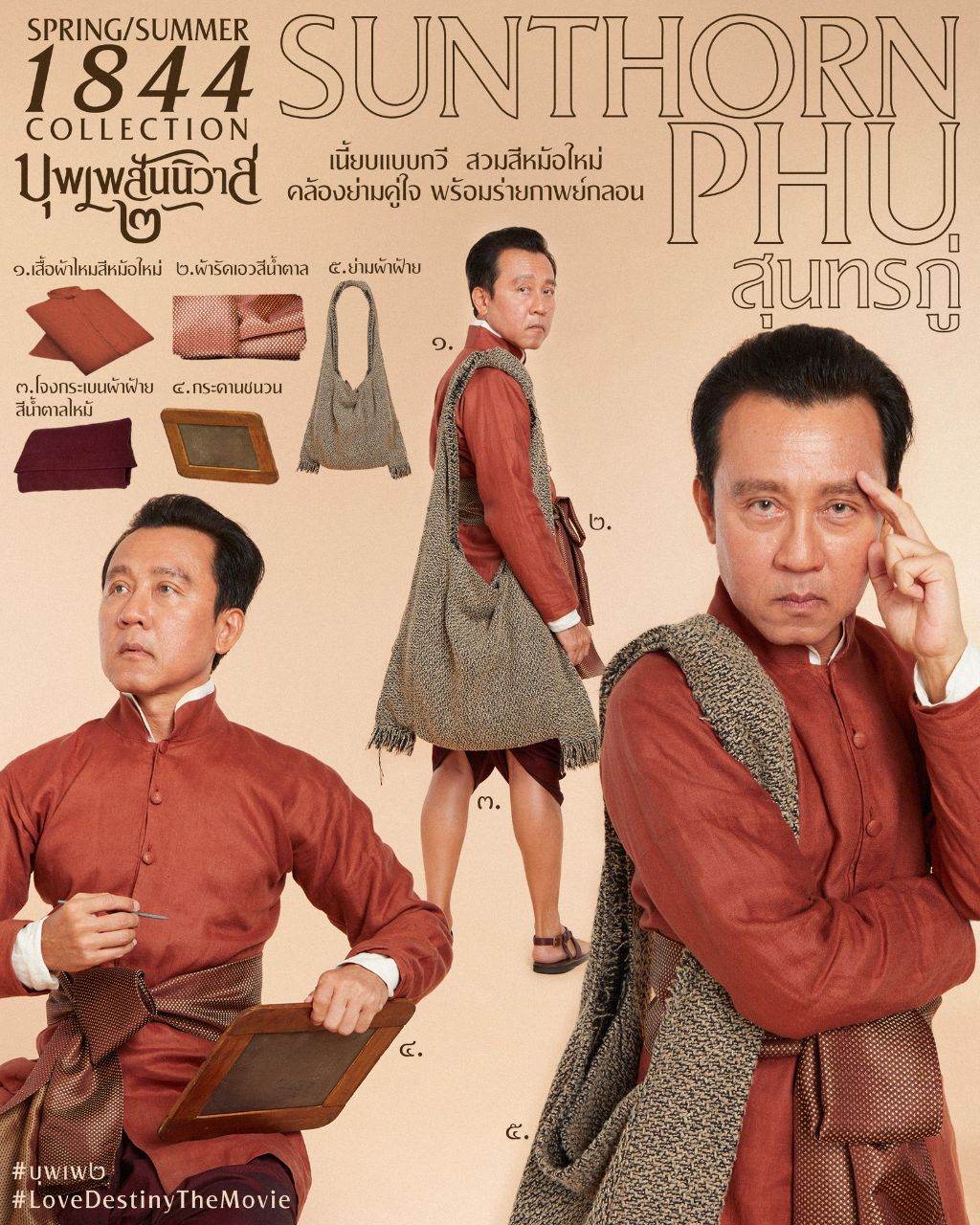 บุพเพสันนิวาส ๒ (Buppesannivas) Love Destiny The Movie (2022) | THAILAND 🇹🇭