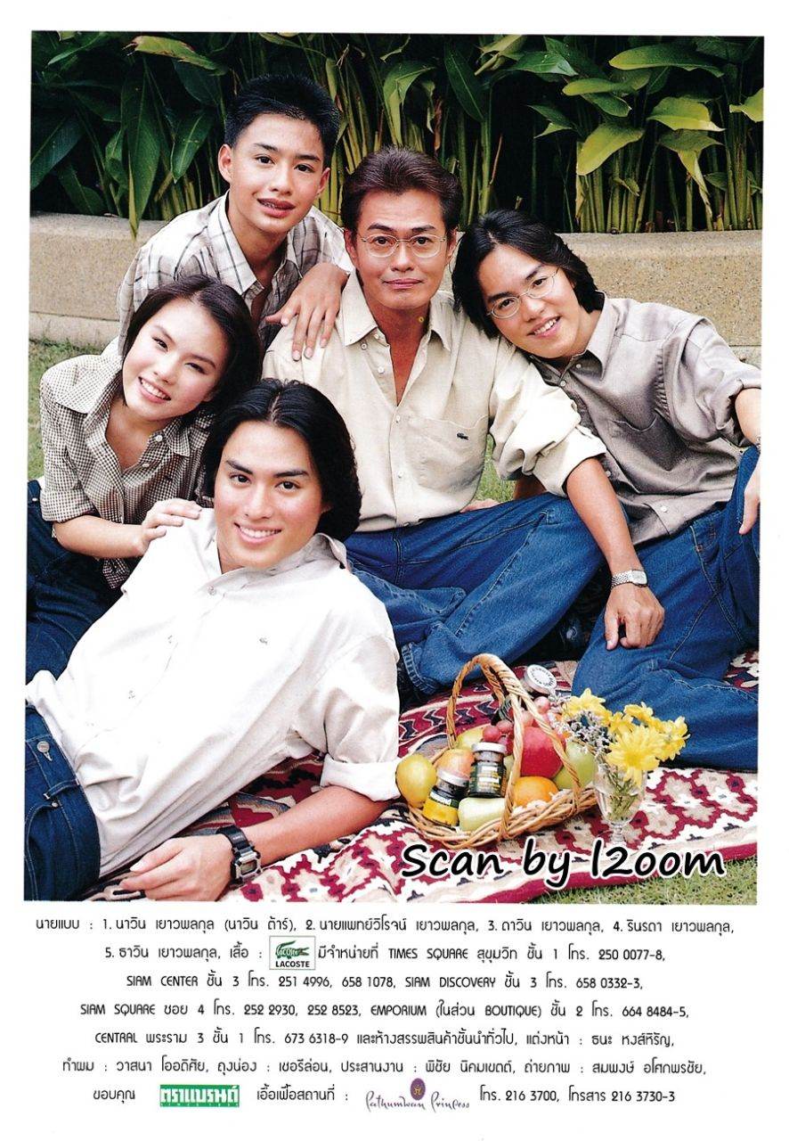(วันวาน) ครอบครัว เยาวพลกุล @ กุลสตรี ปีที่ 29 ฉบับที่ 694 ธันวาคม 2542