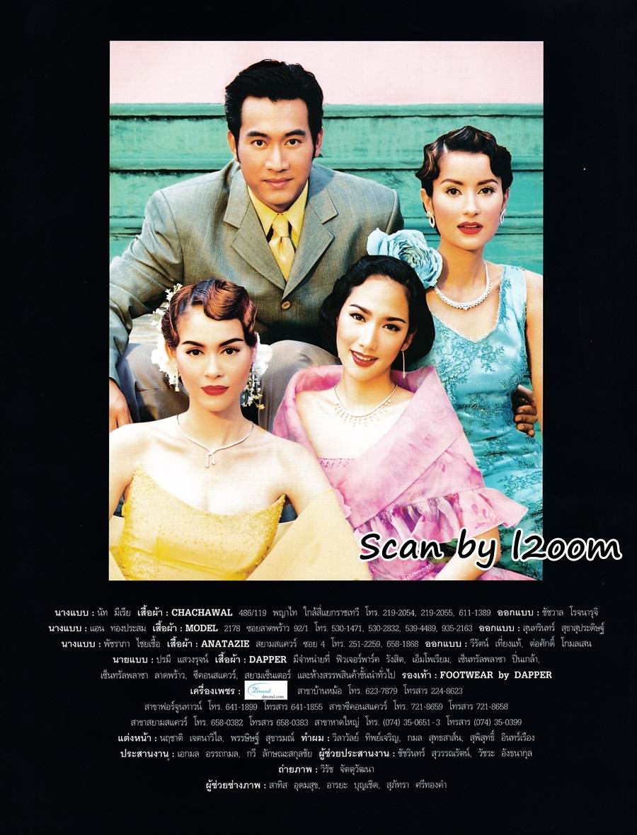(วันวาน) นิตยสาร แพรว ปีที่ 22 ฉบับที่ 510 พฤศจิกายน 2543