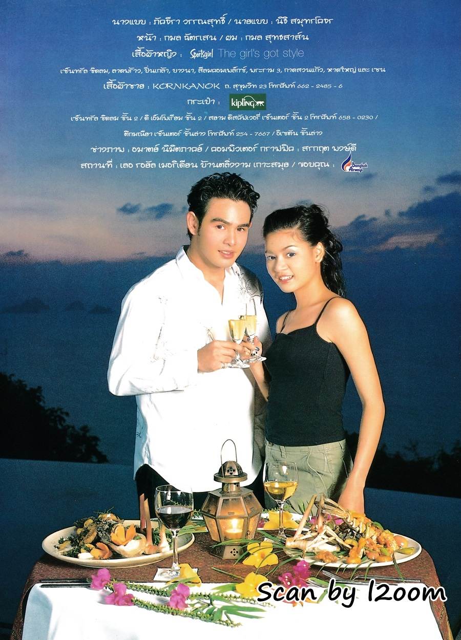 (วันวาน) โอ๋ ภัคจีรา & จ๊อบ นิธิ @ เพื่อนเดินทาง ปีที่ 22 ฉบับที่ 242 กุมภาพันธ์ 2543