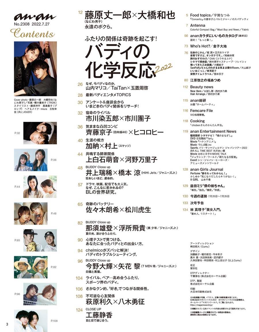 Kazuya Ohashi & Joichiro Fujiwara @ anan Japan July 2022