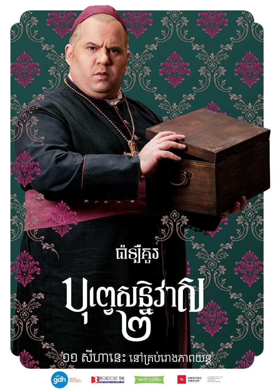 บุพเพสันนิวาส ๒ (Buppesannivas) Love Destiny The Movie (2022) | THAILAND 🇹🇭