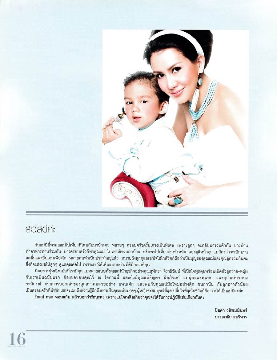 (วันวาน) นิโคล & ทิกเกอร์ @ นิตยสาร ผู้หญิง ฉบับที่ 525 สิงหาคม 2551