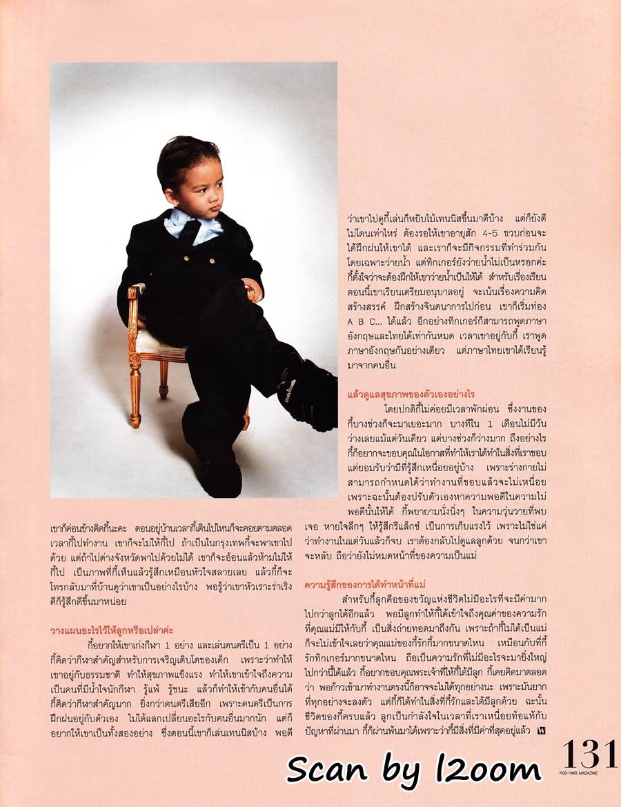 (วันวาน) นิโคล & ทิกเกอร์ @ นิตยสาร ผู้หญิง ฉบับที่ 525 สิงหาคม 2551