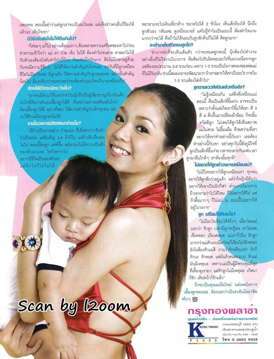 (วันวาน) นุ๊ก สุทธิดา & น้องปิ๊ปโป้ @ นิตยสาร ทีวีอินไซด์ ปีที่ 3 ฉบับที่ 108 สิงหาคม 2548