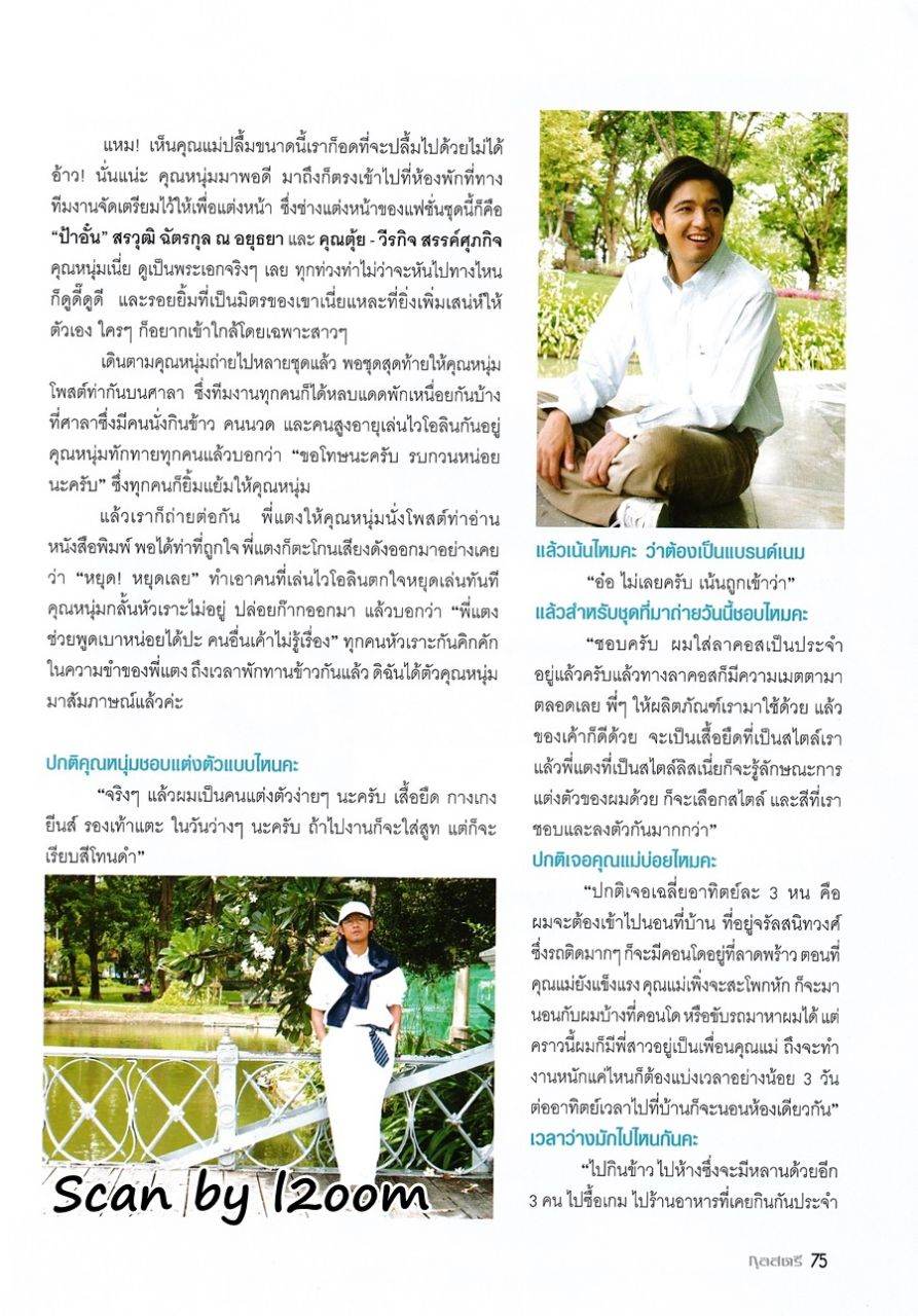 (วันวาน) หนุ่ม ศรราม & คุณแม่มยุรี @ กุลสตรี ปีที่ 35 ฉบับที่ 830 สิงหาคม 2548