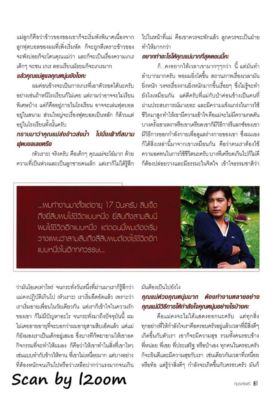 (วันวาน) หนุ่ม ศรราม & คุณแม่มยุรี @ กุลสตรี ปีที่ 35 ฉบับที่ 830 สิงหาคม 2548