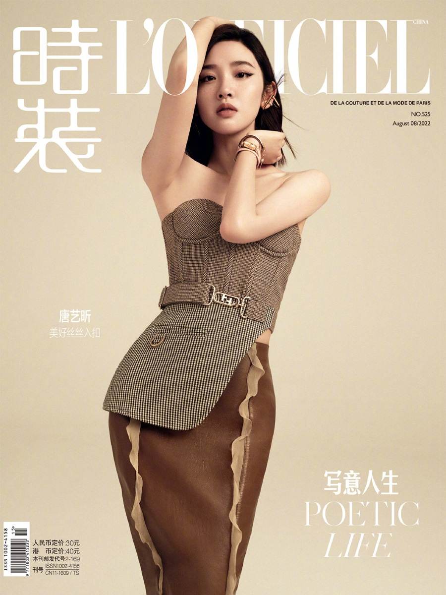 Tang Yixin @ L&rsquo;Officiel China August 2022