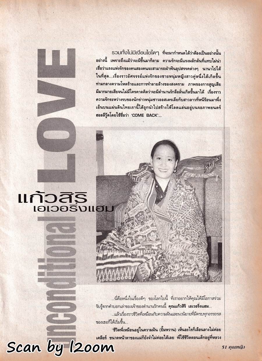 (วันวาน) จิ๊ก เนาวรัตน์ @ นิตยสาร คุณหญิง ปีที่ 4 ฉบับที่ 83 ตุลาคม 2541