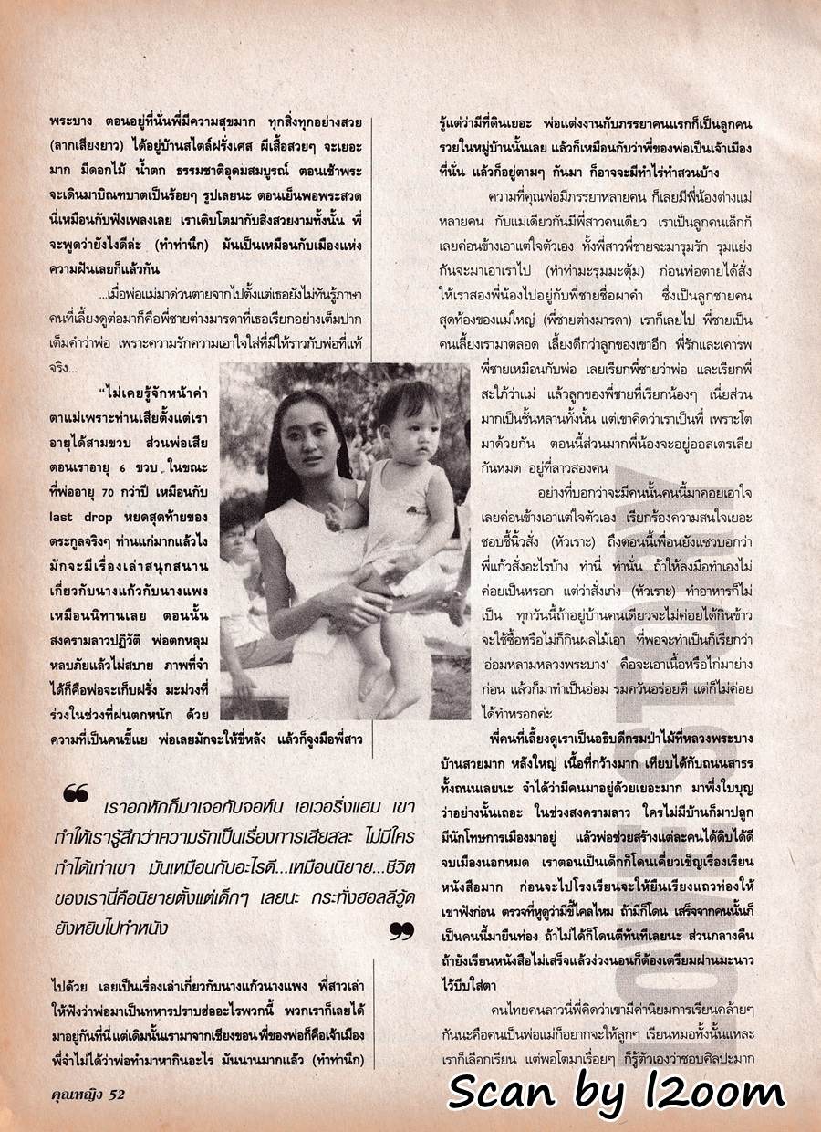 (วันวาน) จิ๊ก เนาวรัตน์ @ นิตยสาร คุณหญิง ปีที่ 4 ฉบับที่ 83 ตุลาคม 2541
