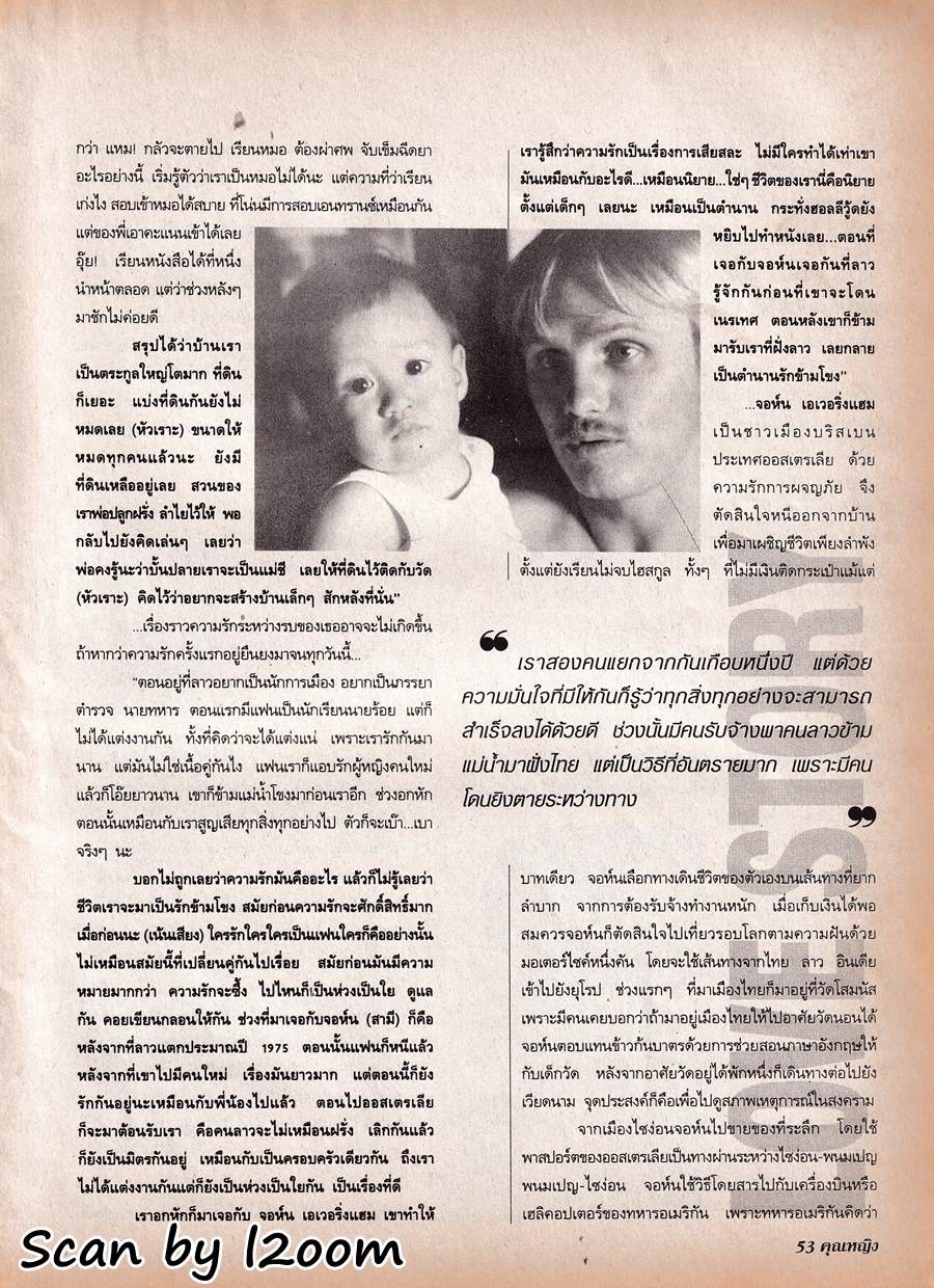 (วันวาน) จิ๊ก เนาวรัตน์ @ นิตยสาร คุณหญิง ปีที่ 4 ฉบับที่ 83 ตุลาคม 2541