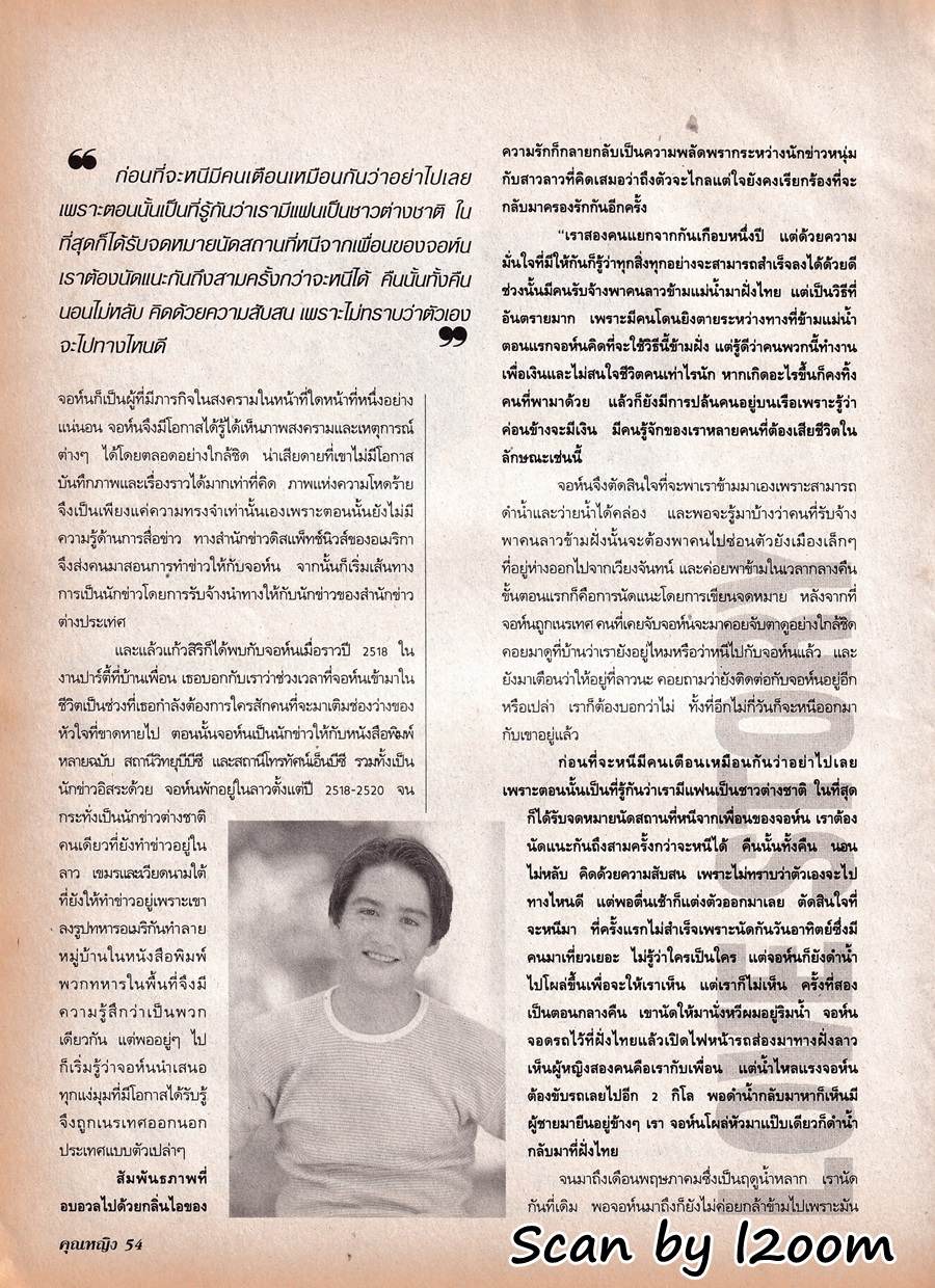 (วันวาน) จิ๊ก เนาวรัตน์ @ นิตยสาร คุณหญิง ปีที่ 4 ฉบับที่ 83 ตุลาคม 2541