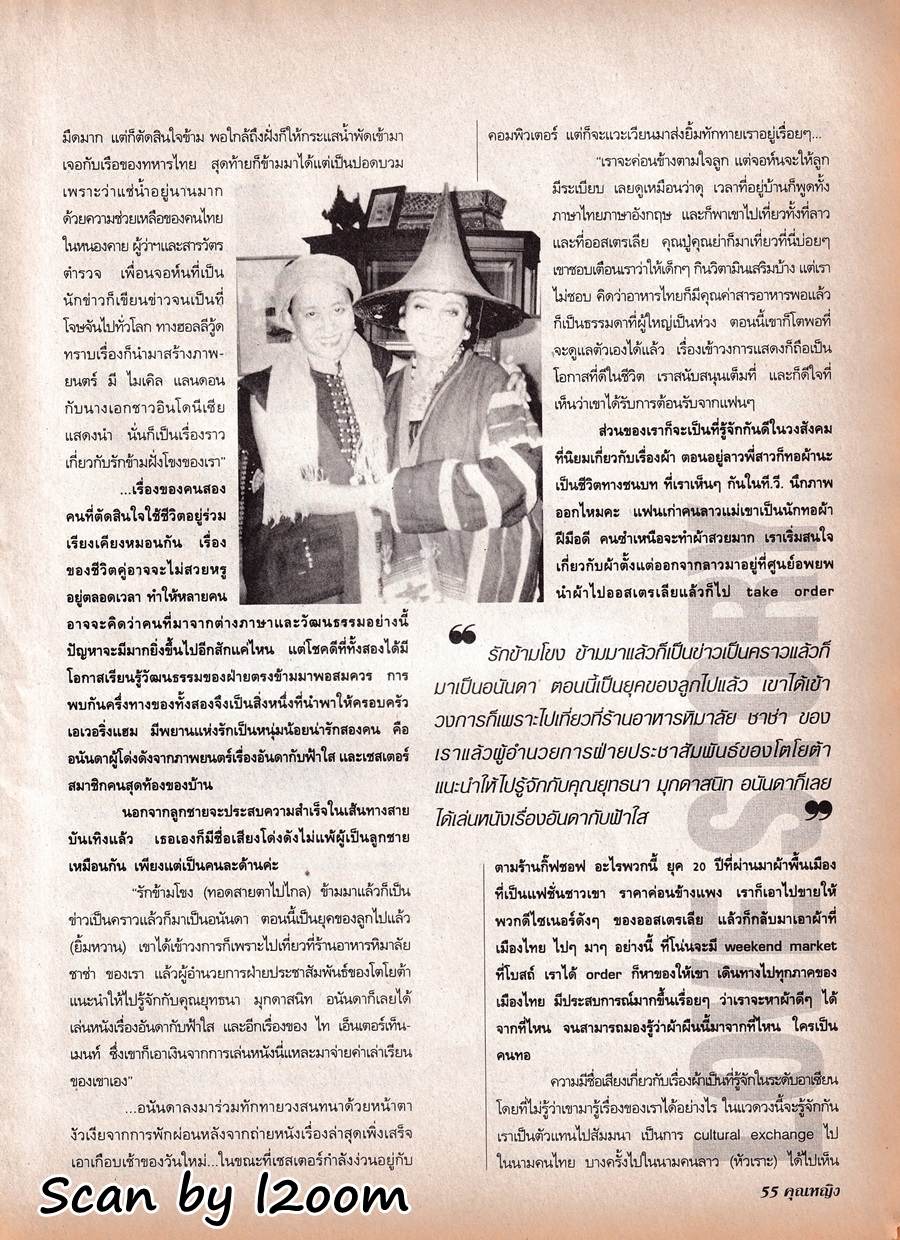 (วันวาน) จิ๊ก เนาวรัตน์ @ นิตยสาร คุณหญิง ปีที่ 4 ฉบับที่ 83 ตุลาคม 2541