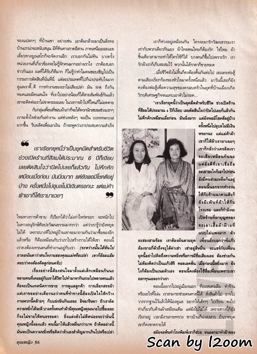 (วันวาน) จิ๊ก เนาวรัตน์ @ นิตยสาร คุณหญิง ปีที่ 4 ฉบับที่ 83 ตุลาคม 2541