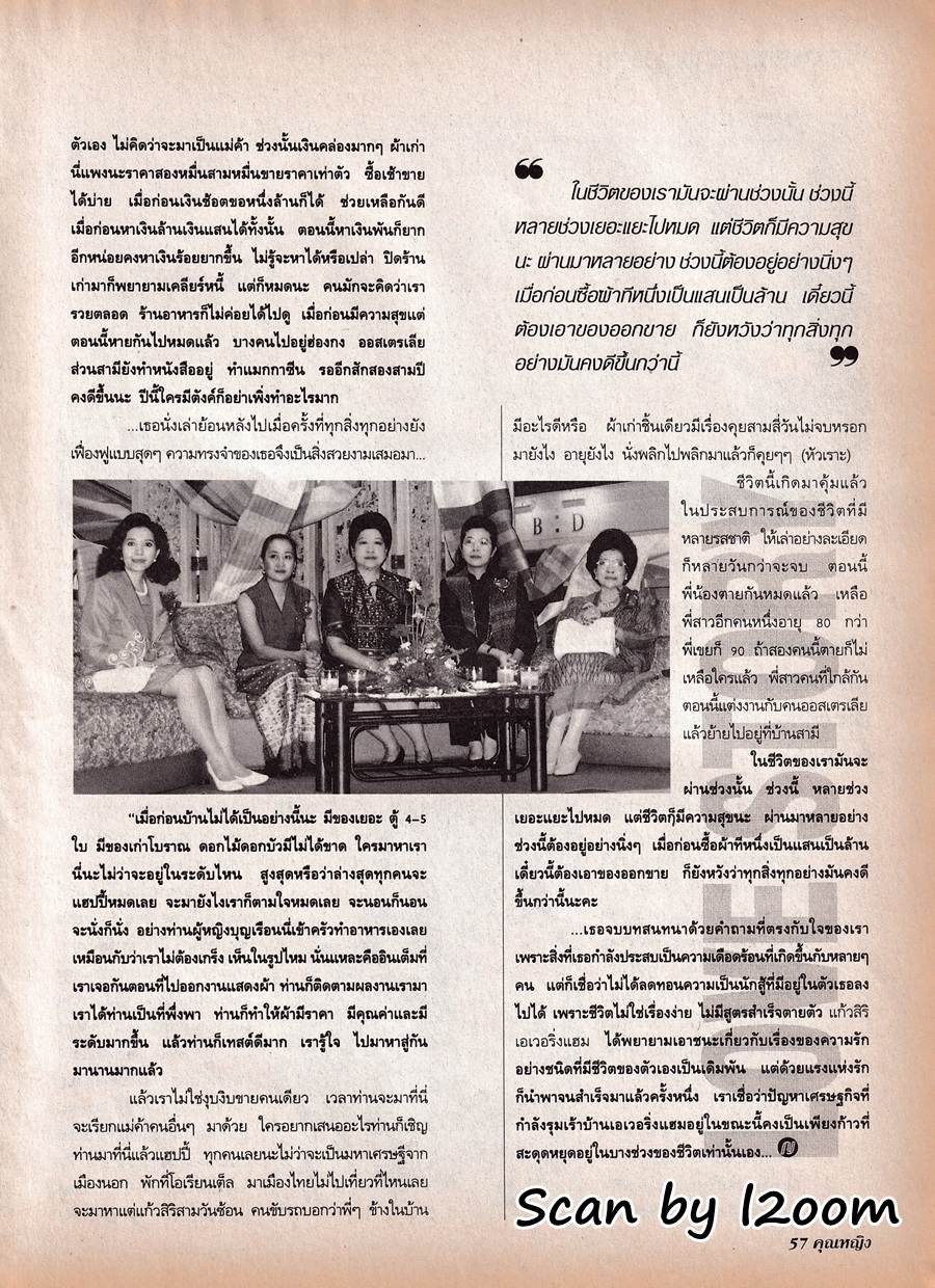 (วันวาน) จิ๊ก เนาวรัตน์ @ นิตยสาร คุณหญิง ปีที่ 4 ฉบับที่ 83 ตุลาคม 2541