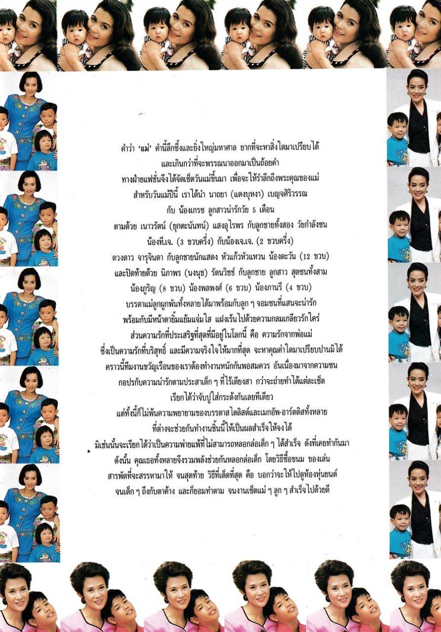 (วันวาน) ขวัญเรือน ปีที่ 25 ฉบับที่ 522 สิงหาคม 2536