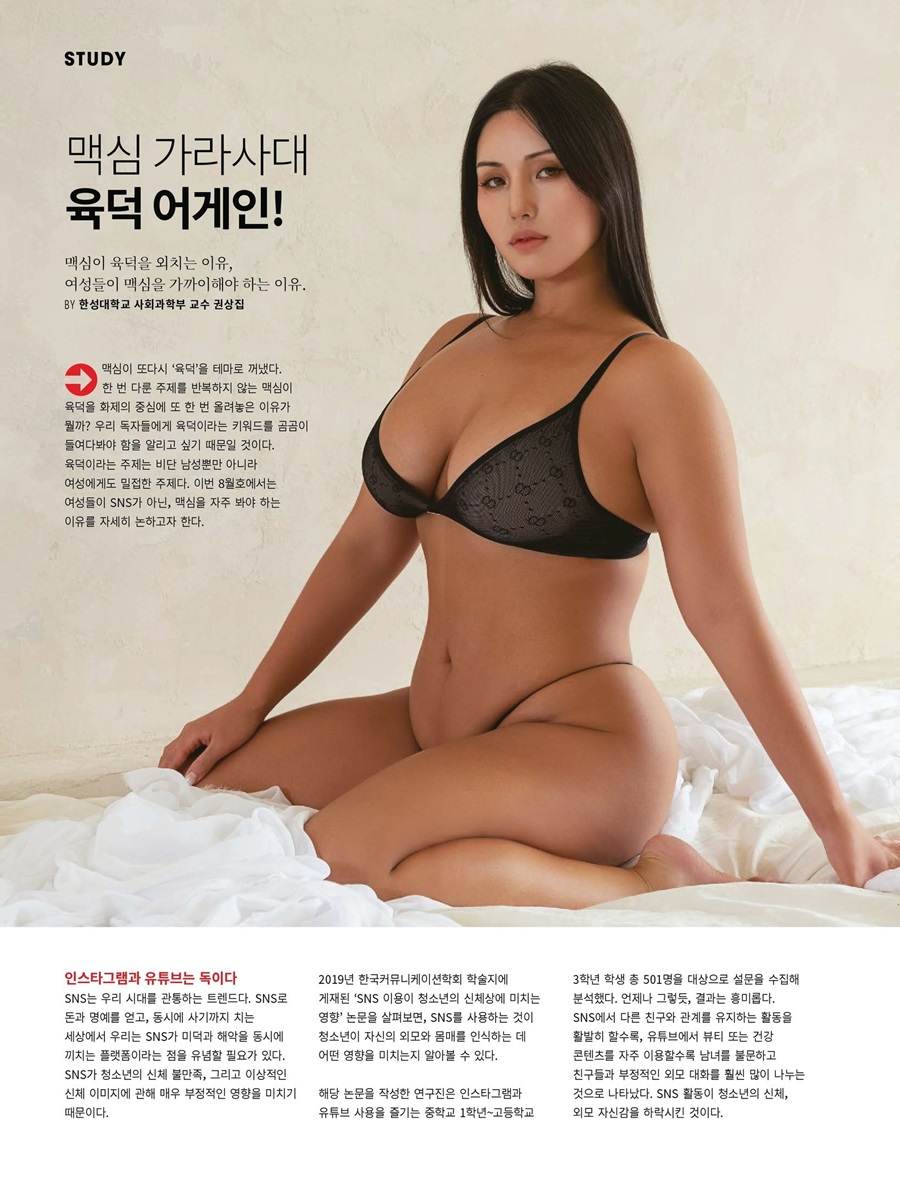 Ah Seung Yeon @ Maxim Korea August 2022