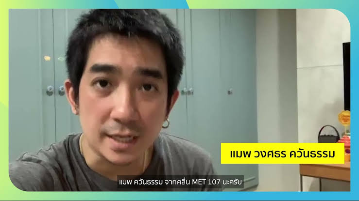 ดีเจแม็พ คลื่น MET 107 FM