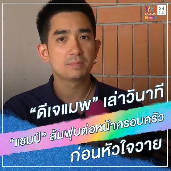 ดีเจแม็พ คลื่น MET 107 FM
