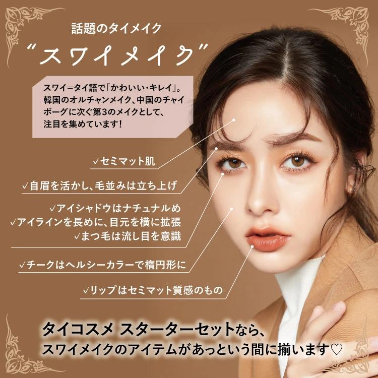 "スワイメイク" New Trendy makeup from Thailand 🇹🇭 to Japan 🇯🇵 in 2022